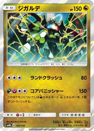 Zygarde - 102/150 (102/150) - SM8b GX Ultra Shiny Holofoil