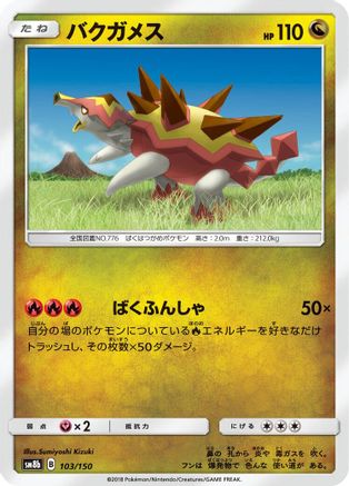 Turtonator (103/150) - SM8b GX Ultra Shiny