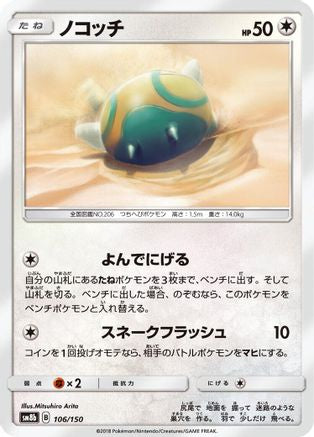 Dunsparce (106/150) - SM8b GX Ultra Shiny