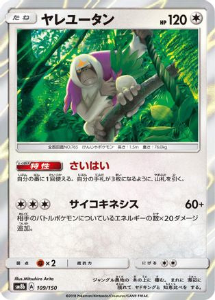 Oranguru - 109/150 (109/150) - SM8b GX Ultra Shiny Holofoil