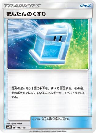 Max Potion (118/150) - SM8b GX Ultra Shiny