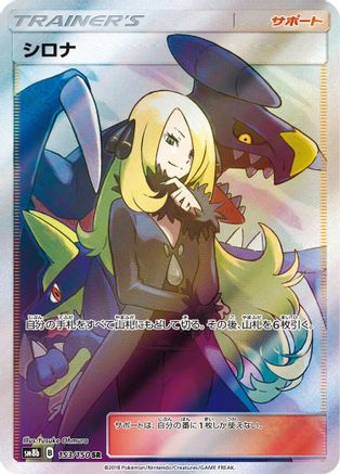 Cynthia - 153/150 (153/150) - SM8b GX Ultra Shiny Holofoil