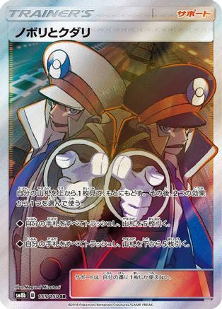 Ingo & Emmet - 155/150 (155/150) - SM8b GX Ultra Shiny Holofoil
