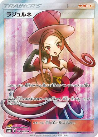 Dana - 158/150 (158/150) - SM8b GX Ultra Shiny Holofoil