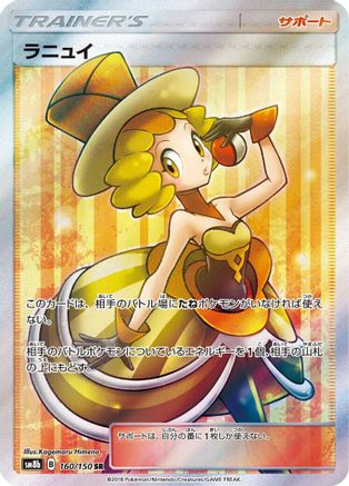 Nita - 160/150 (160/150) - SM8b GX Ultra Shiny Holofoil