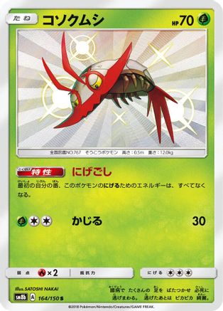 Wimpod - 164/150 (164/150) - SM8b GX Ultra Shiny Holofoil