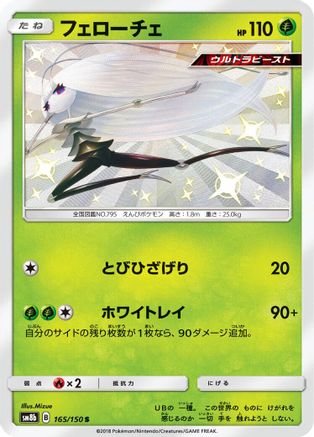 Pheromosa - 165/150 (165/150) - SM8b GX Ultra Shiny Holofoil