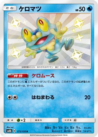 Froakie - 171/150 (171/150) - SM8b GX Ultra Shiny Holofoil