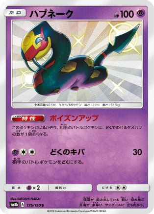 Seviper - 175/150 (175/150) - SM8b GX Ultra Shiny Holofoil