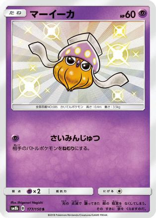 Inkay - 177/150 (177/150) - SM8b GX Ultra Shiny Holofoil