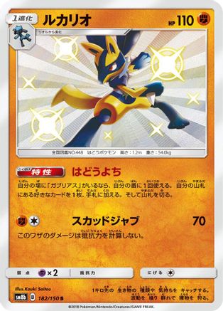 Lucario - 182/150 (182/150) - SM8b GX Ultra Shiny Holofoil