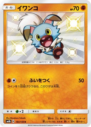Rockruff - 183/150 (183/150) - SM8b GX Ultra Shiny Holofoil