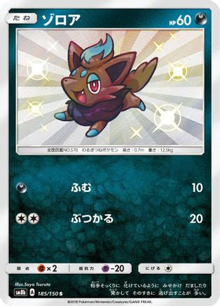 Zorua - 185/150 (185/150) - SM8b GX Ultra Shiny Holofoil