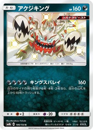 Guzzlord - 186/150 (186/150) - SM8b GX Ultra Shiny Holofoil
