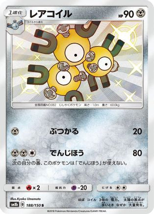 Magneton - 188/150 (188/150) - SM8b GX Ultra Shiny Holofoil