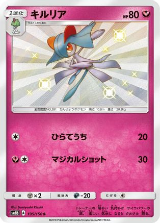 Kirlia - 195/150 (195/150) - SM8b GX Ultra Shiny Holofoil