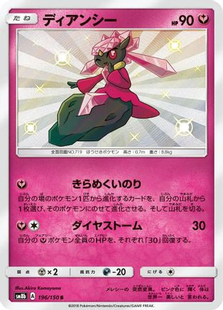 Diancie - 196/150 (196/150) - SM8b GX Ultra Shiny Holofoil