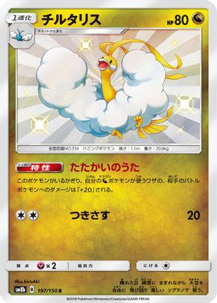 Altaria - 197/150 (197/150) - SM8b GX Ultra Shiny Holofoil