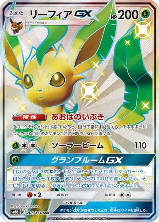Leafeon GX (206/150) - SM8b GX Ultra Shiny Holofoil