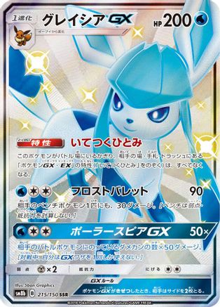 Glaceon GX - 215/150 (215/150) - SM8b GX Ultra Shiny Holofoil