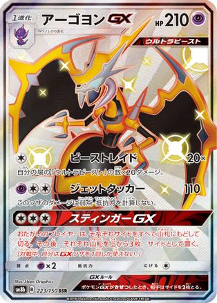 Naganadel GX - 223/150 (223/150) - SM8b GX Ultra Shiny Holofoil
