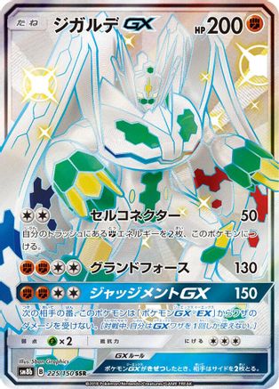Zygarde GX (225/150) - SM8b GX Ultra Shiny Holofoil