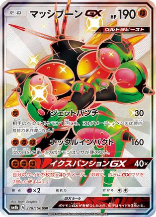 Buzzwole GX - 228/150 (228/150) - SM8b GX Ultra Shiny Holofoil