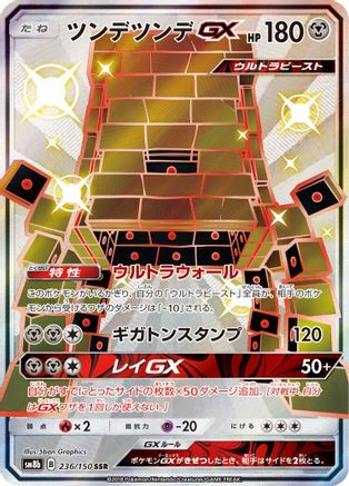 Stakataka GX - 236/150 (236/150) - SM8b GX Ultra Shiny Holofoil