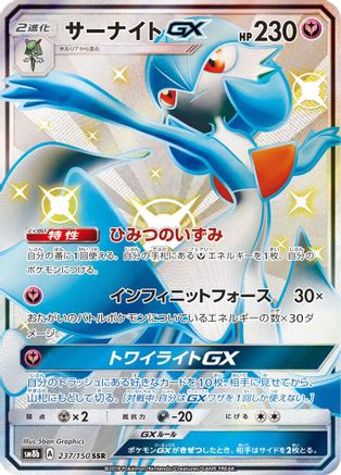 Gardevoir GX - 237/150 (237/150) - SM8b GX Ultra Shiny Holofoil