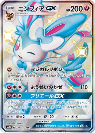 Sylveon GX (238/150) - SM8b GX Ultra Shiny Holofoil