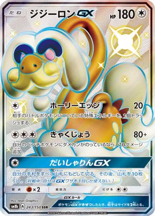 Drampa GX (243/150) - SM8b GX Ultra Shiny Holofoil