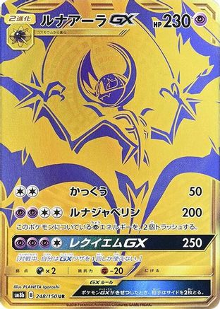 Lunala GX (248/150) - SM8b GX Ultra Shiny Holofoil