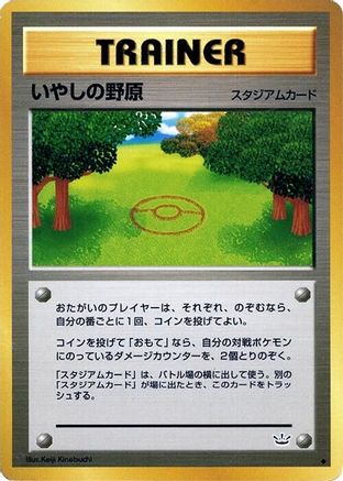 Healing Field  - Awakening Legends