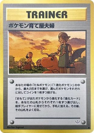 Pokemon Breeder Fields  - Awakening Legends