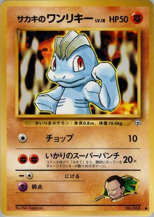 Giovanni's Machop  - Challenge from the Darkness