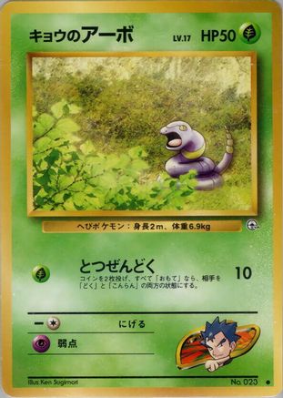 Koga's Ekans  - Challenge from the Darkness
