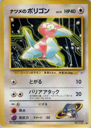 Sabrina's Porygon  - Challenge from the Darkness