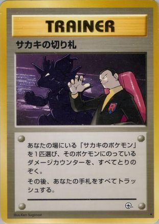 Giovanni's Last Resort  - Challenge from the Darkness