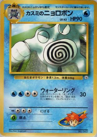 Misty's Poliwrath  - Challenge from the Darkness