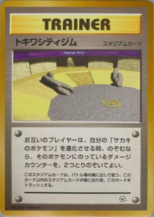 Viridian City Gym  - Challenge from the Darkness