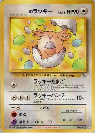 _____'s Chansey  - Challenge from the Darkness