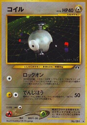 Magnemite  - Crossing the Ruins Holofoil