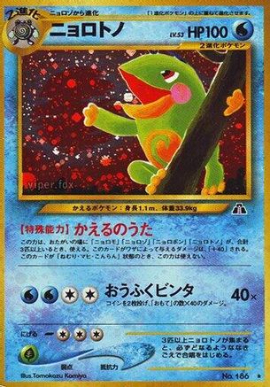Politoed  - Crossing the Ruins Holofoil