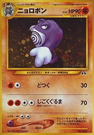 Poliwrath  - Crossing the Ruins Holofoil