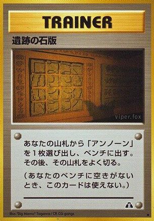 Ruin Wall [Kabuto]  - Crossing the Ruins