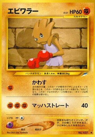 Hitmonchan  - Darkness and to Light