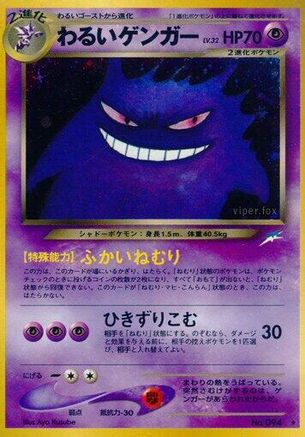 Dark Gengar  - Darkness and to Light Holofoil