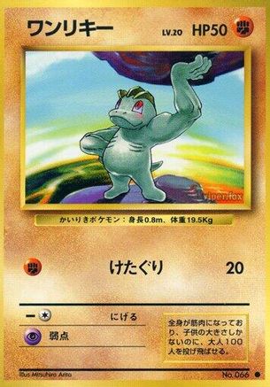 Machop  - Expansion Pack