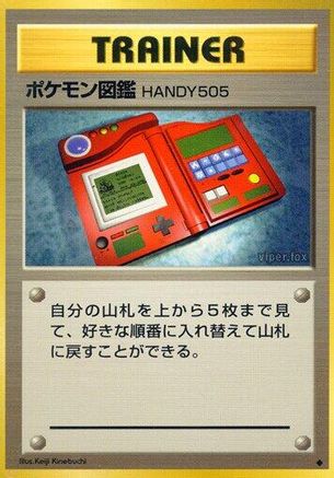 Pokédex  - Expansion Pack