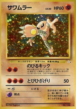 Hitmonlee  - Mystery of the Fossils Holofoil